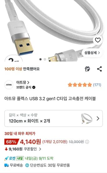 아트뮤 플렉스 USB 3.2 Gen1 C타입 고속충전 케이블