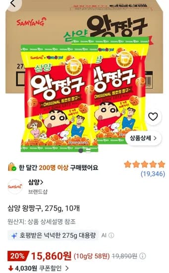 삼양 왕짱구 275g 10개 15,860원