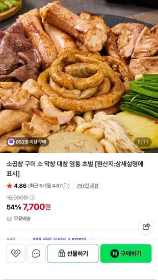 곱창전골 1kg 2팩 외 1종