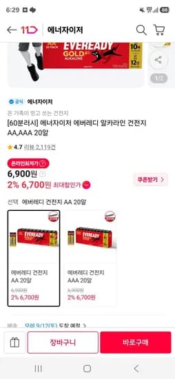에너자이저 에버레디 알카라인 건전지 AA, AAA 20알