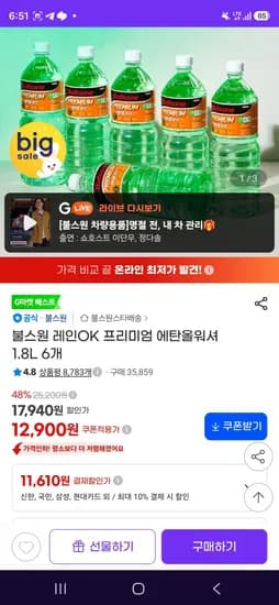 불스원 레인OK 프리미엄 에탄올워셔 1.8L 6개