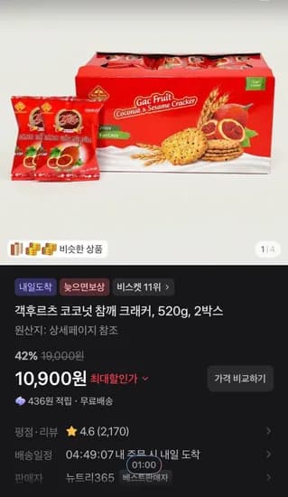객후르츠 코코넛 참깨 크래커 520g 2박스