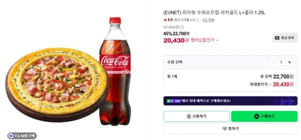 피자헛 수퍼슈프림 리치골드 L+콜라 1.25L + 삼성월렛 (20,430원/무료)
