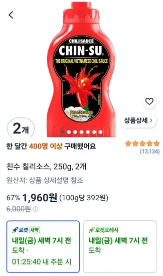 친수 칠리소스 250g 2개
