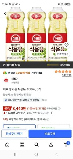 해표 콩기름 식용유 900ml 3개