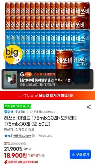 레쓰비 마일드 175ml 30캔 외 1종 18,900원