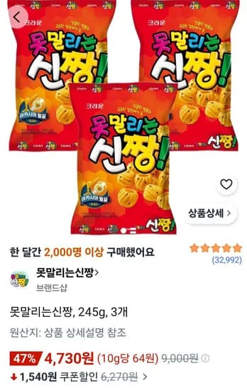 못말리는신짱 245g 3개