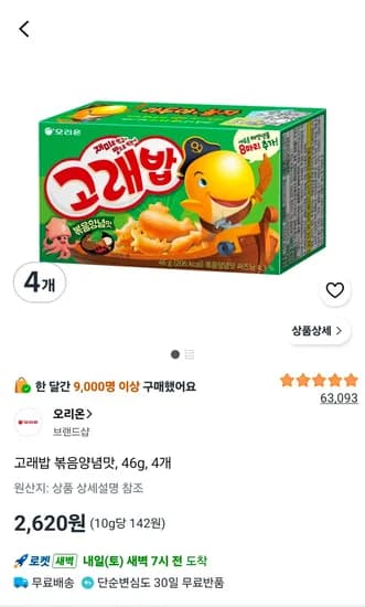 고래밥 볶음양념맛 46g 4개