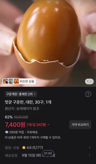 맛꾼 구운란 대란 30구 1개
