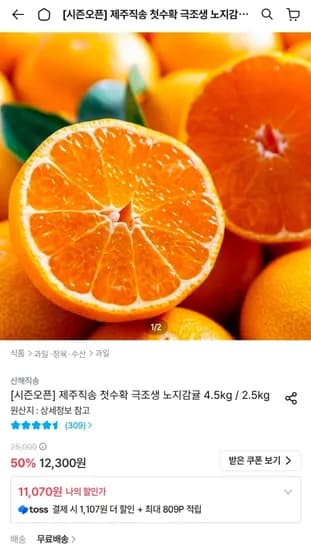 극조생 노지감귤 4.5kg 로얄과