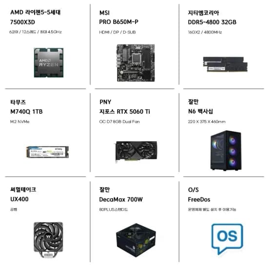 조립PC 완본체 3종 7500X3D RTX 5060 Ti 8GB 외