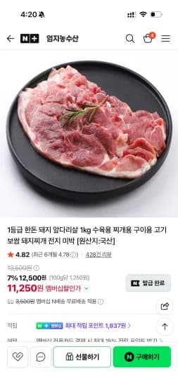 1등급 한돈 돼지 앞다리살 1kg 11,250원