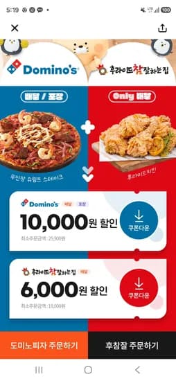 땡겨요 도미노/후참잘 할인 (0원/무료)