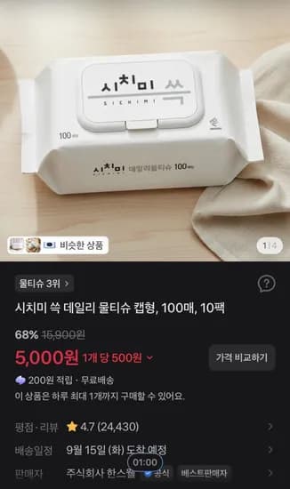 시치미 쓱 데일리 물티슈 캡형 100매 10팩
