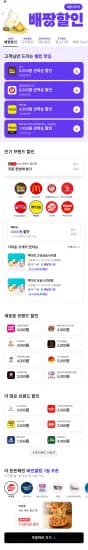 BHC/홍콩반점/빽다방/맘터/BBQ/굽네/푸라닭 등 선착할인 (0원/무료)