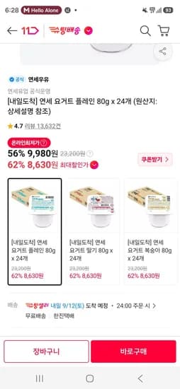 연세요거트 24개 8,630원