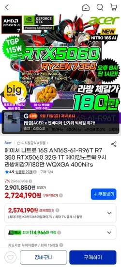 니트로 16인치 R7 350 RTX5060 32GB 1TB WQXGA