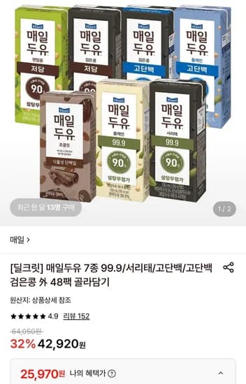 매일두유 7종 99.9 190ml 48팩 골라담기 (25,970원/무료)