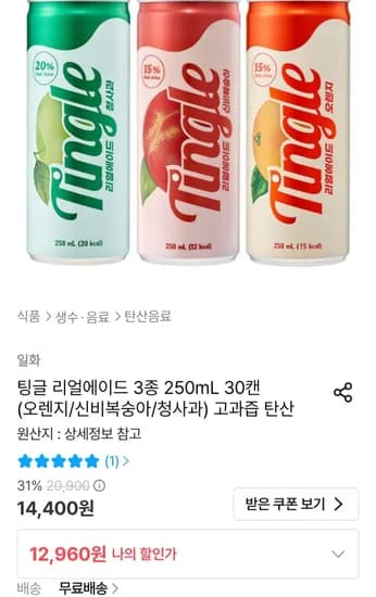 팅글 리얼에이드 250ml 30캔 오렌지 청사과
