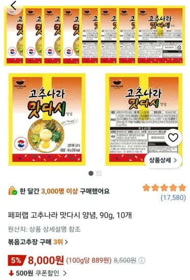 페퍼랩 고추나라 맛다시 양념 90g 10개