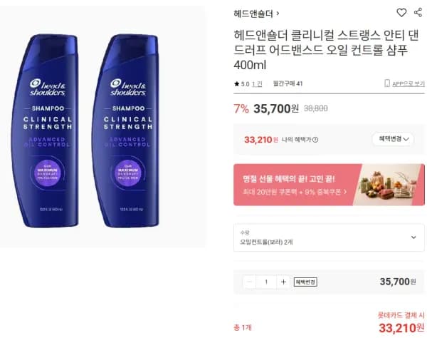 헤드앤숄더 클리니컬 스트랭스 오일 컨트롤 400ml 2개