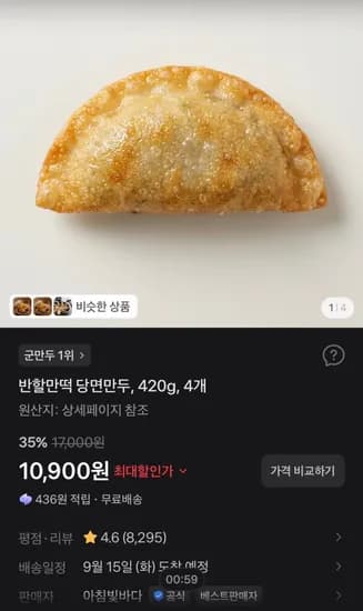 반할만떡 당면만두 420g 4개