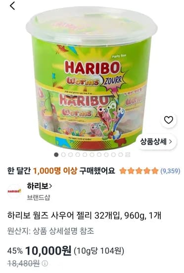 하리보 웜즈 사우어 젤리 32개입 960g 1개