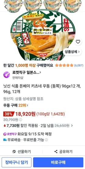닛신 식품 돈베이 키츠네 우동 동쪽 96g 12개