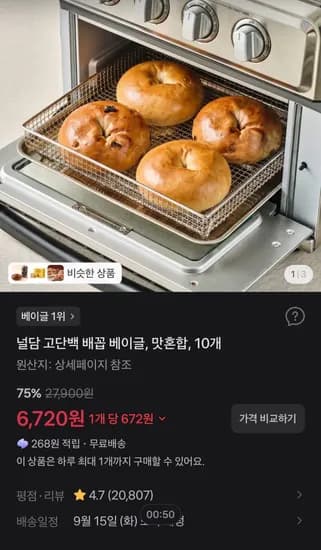 널 담 고단백 배꼽 베이글 맛혼합 10개