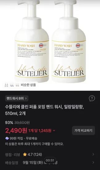 수뜰리에 클린 퍼퓸 포밍 핸드 워시 일랑일랑향 510ml 2개