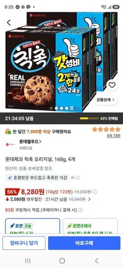 롯데제과 칙촉 오리지널 168g 4개