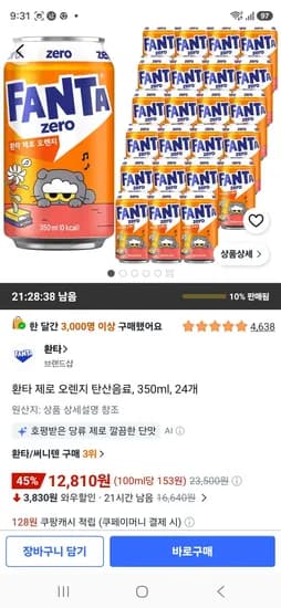 환타 제로 오렌지 탄산음료, 350ml, 24개 (12,810원/무료)