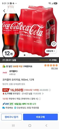 코카콜라 오리지널 900ml 12개