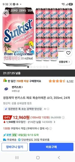 광동제약 썬키스트 제로 복숭아레몬 소다, 355ml, 24개 (12,960원/무료)