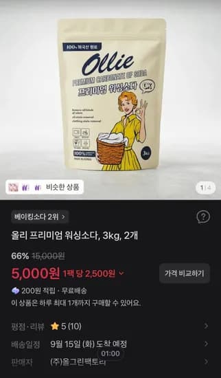 올리 프리미엄 워싱소다 3kg 2개