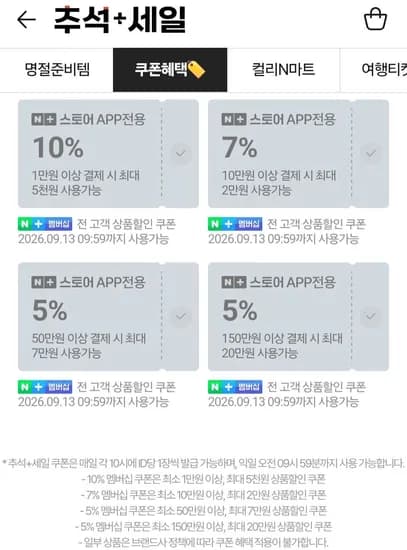 네이버 10시 쿠폰 모음 (0원/무료)