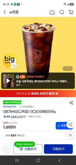 아메리카노 (1,600원/무료)