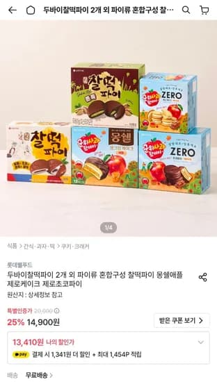 롯데 두바이 찰떡파이 300g x 3개
