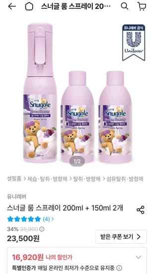 스너글 룸 스프레이 200ml 150ml 2개 16,920원