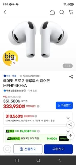 에어팟 프로 3