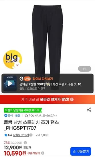 폴햄 스트레치 조거 팬츠