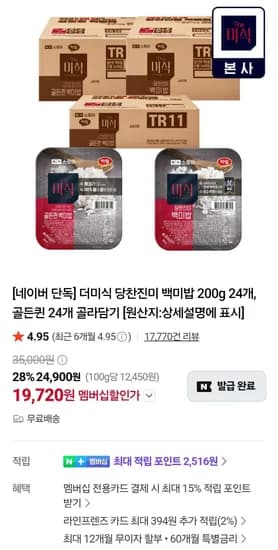 더미식 당찬진미 백미밥 200g 24개 (19,920원/무료)