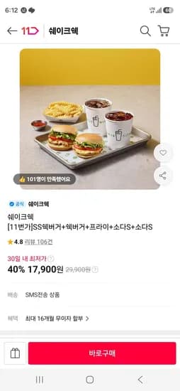 SS쉑버거+쉑버거+프라이+소다S+소다S (17,900원/무료)