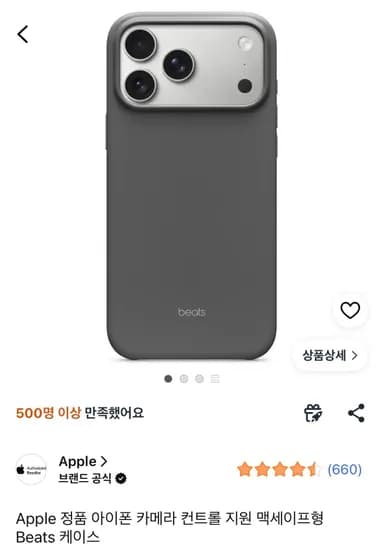 17프맥) Apple 정품 아이폰 카메라 컨트롤 지원 맥세이프형 Beats 케이스 (21,860원/무료)