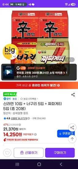 신라면 10입 외 2종