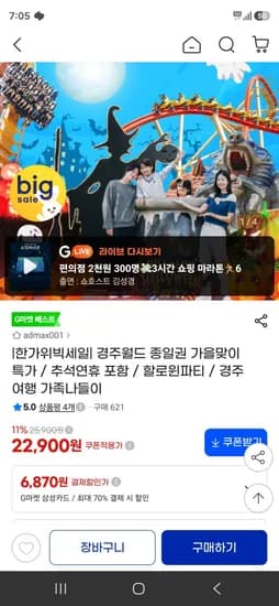 할로윈파티 경주월드 종일권 32,900원