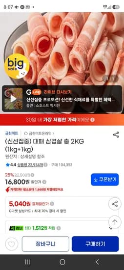 스페인/네덜란드산 냉동대패 2kg (16,800원/무료)