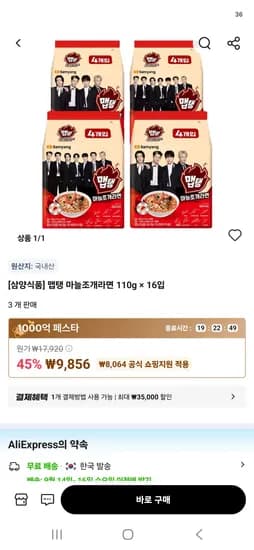 맵탱 마늘조개라면 16개