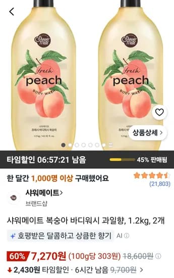 샤워메이트 복숭아 바디워시 과일향 1.2kg 2개