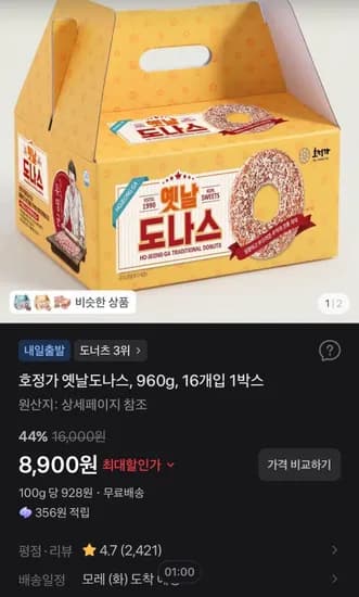 호정가 옛날도나스, 960g, 16개입 1박스 (8,900원/무료)